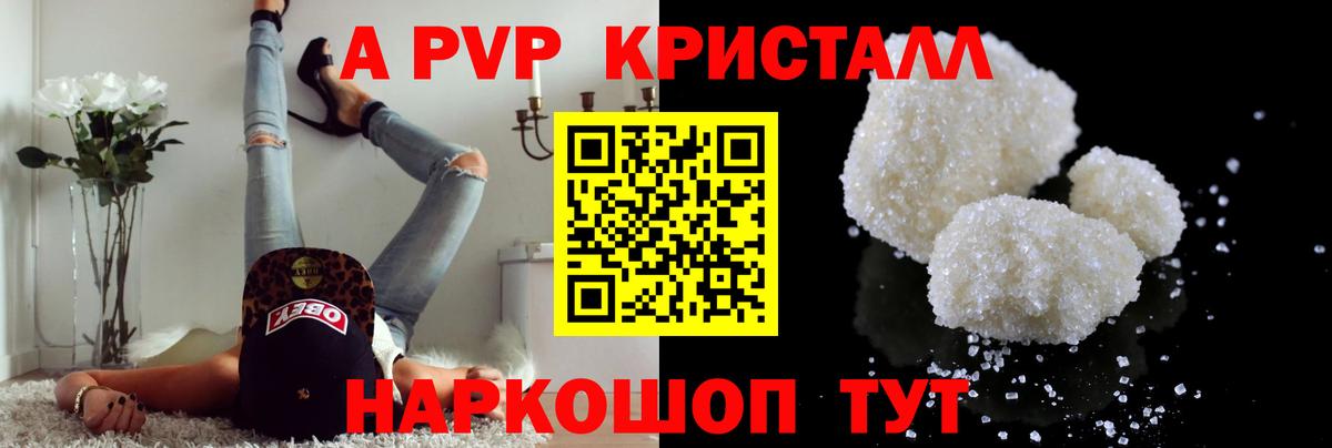 Alpha-PVP VHQ  А ПВП СК  Alpha PVP кристаллы  Нарьян-Мар  Вход с VPN 