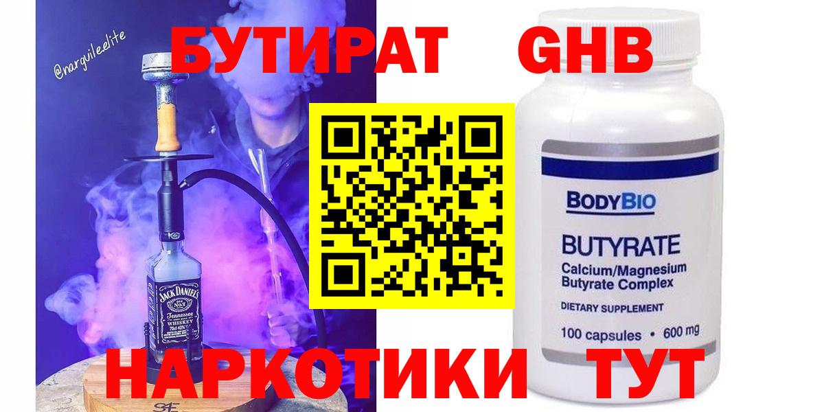 Бутират бутандиол  Вход с VPN  Нарьян-Мар 