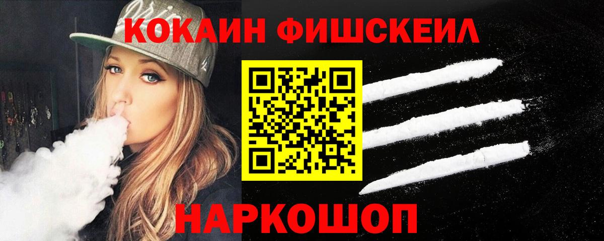 COCAIN Перу  Вход с VPN  Cocaine Fish Scale  КОКАИН  Нарьян-Мар 