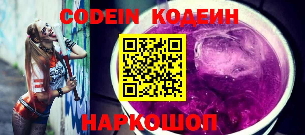 Кодеиновый сироп Lean напиток Lean (лин) Нарьян-Мар