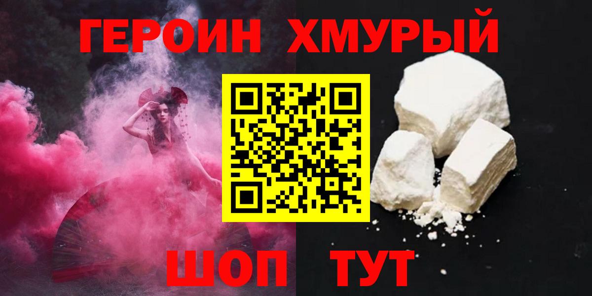 ГЕРОИН хмурый Нарьян-Мар