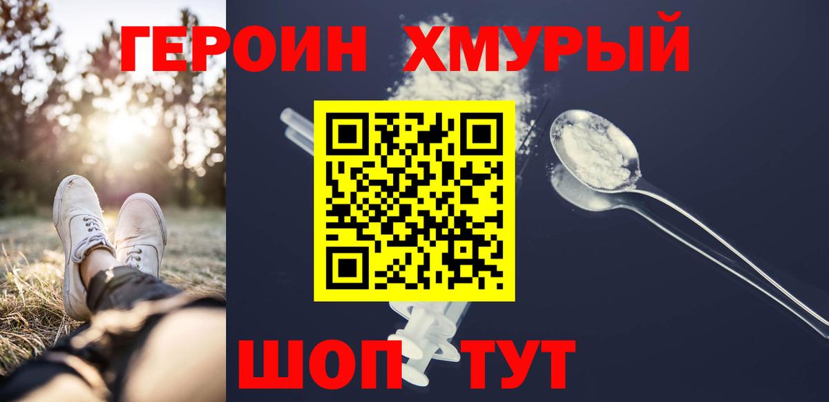 Героин хмурый  Вход с VPN  Нарьян-Мар 