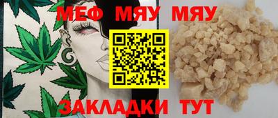 мяу мяу кристалл Коммунар