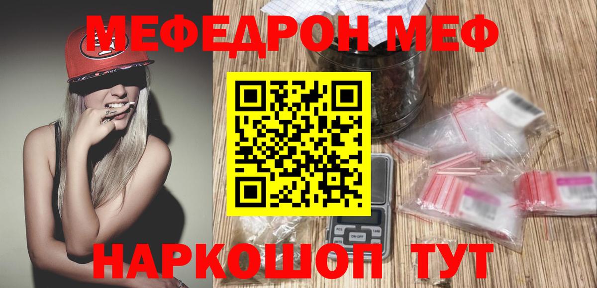 Нарьян-Мар  Мефедрон  Вход с VPN  МЕФ 4 MMC  МЯУ-МЯУ мяу мяу 