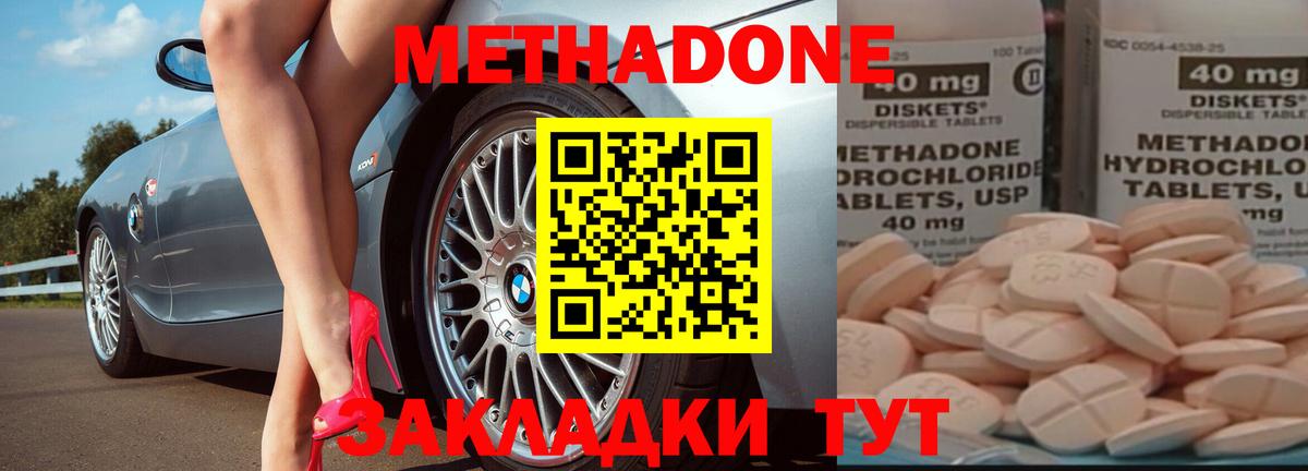 МЕТАДОН methadone Нарьян-Мар