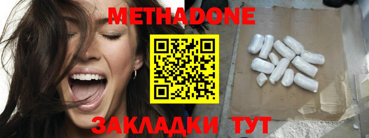 Метадон methadone  Вход с VPN  mega как войти  МЕТАДОН мёд  Нарьян-Мар 