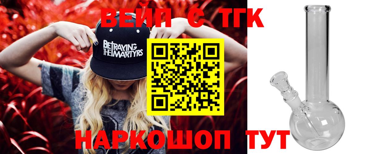 Дистиллят ТГК вейп с тгк  Вход с VPN  Нарьян-Мар  Дистиллят ТГК концентрат 